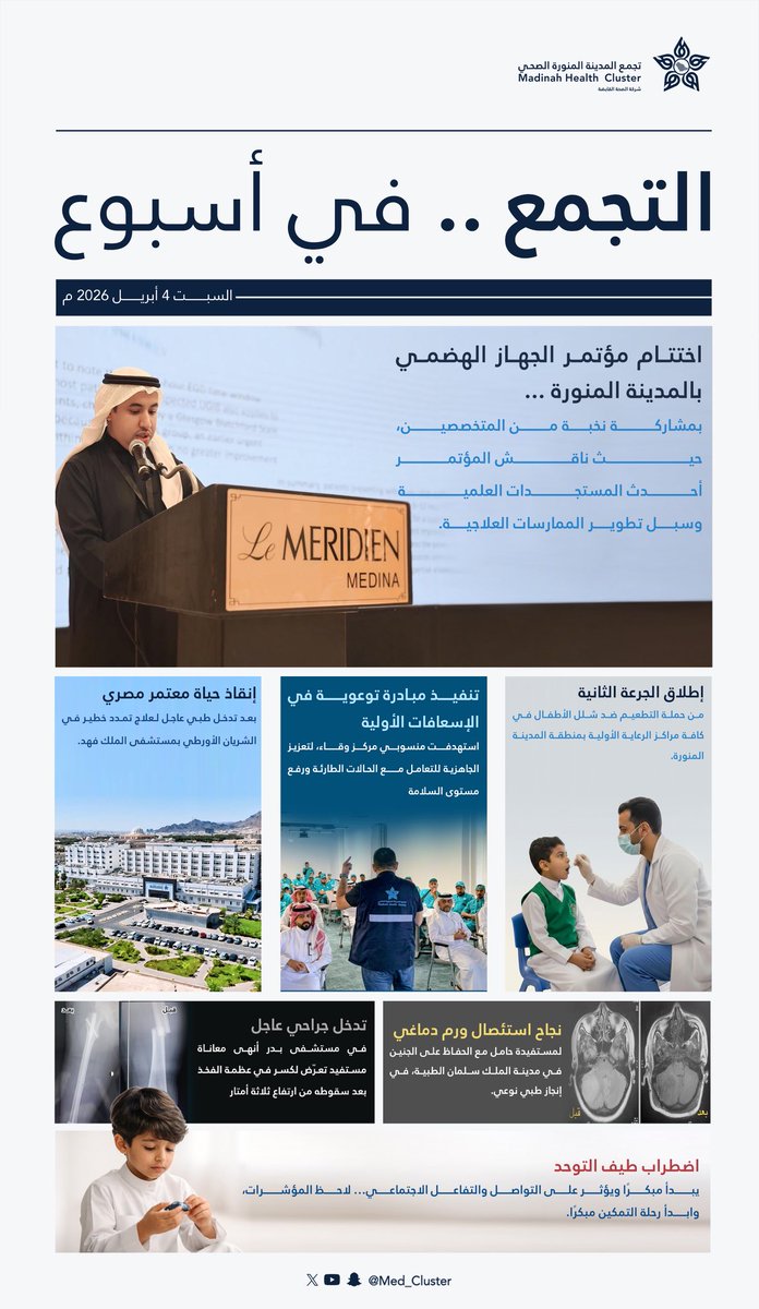 تجمع المدينة المنورة الصحي | MHC tweet media