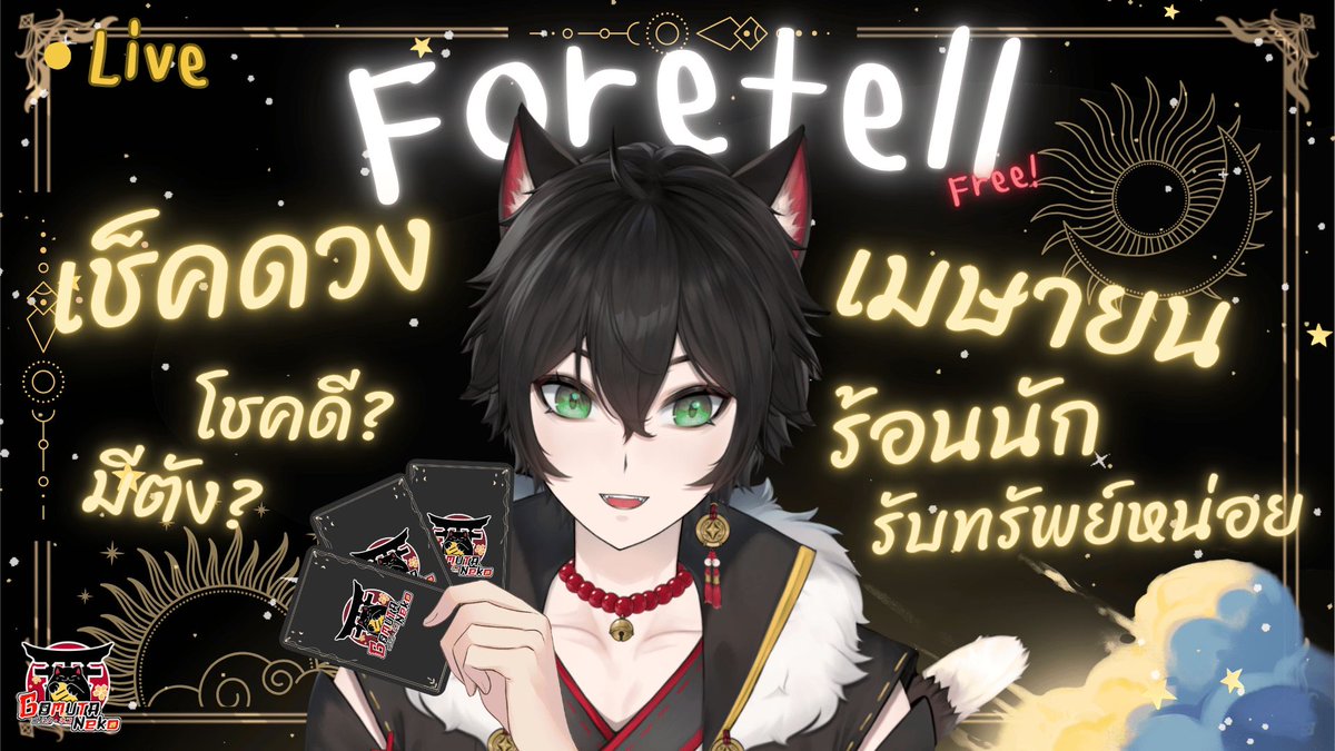 GoMutaCh's tweet photo. 【🎴 Foretell】| เช็คชะตา เมษา! ร้อนนัก รับทรัพย์หน่อย 

🗓️ 04/04/69 
⏰ Time : 21.00 น. (GMT+7) 
🎏 https://t.co/FvYwIa1wux 

#GoMuLive #Vtuber #VTuberTH https://t.co/XKQBYdd4iF