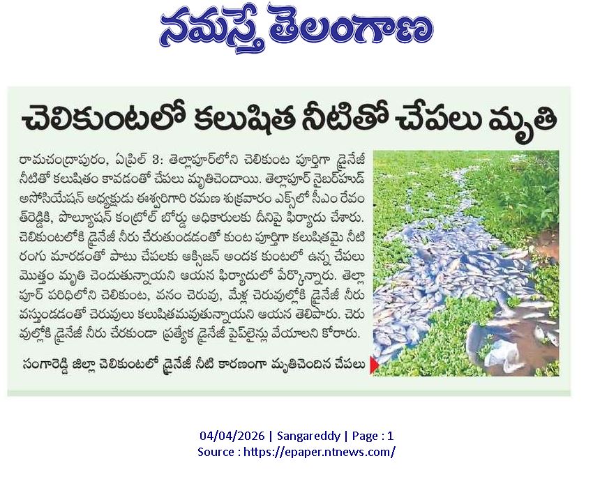 TellapurN's tweet photo. @revanth_anumula  @iamkondasurekha @CPCB_OFFICIAL @Collector_SRD @TelanganaPCB
@CPCB_OFFICIAL @NtvTeluguLive @TV9Telugu 
@namastetelangan @bigtvtelugu @v6velugu 
@abntelugutv @eenadulivenews @timesofindia 
@TimesNow @htTweets @the_hindu @ZeeNews Grateful to all media houses for the extensive coverage and for bringing much-needed attention to the pollution in Chelikunta Lake. Your support has amplified the voices of residents and highlighted this critical environmental issue.

We sincerely request your continued coverage and support until the issue is fully resolved and the lake is restored. Together, we can ensure accountability and protect our community’s health and environment.