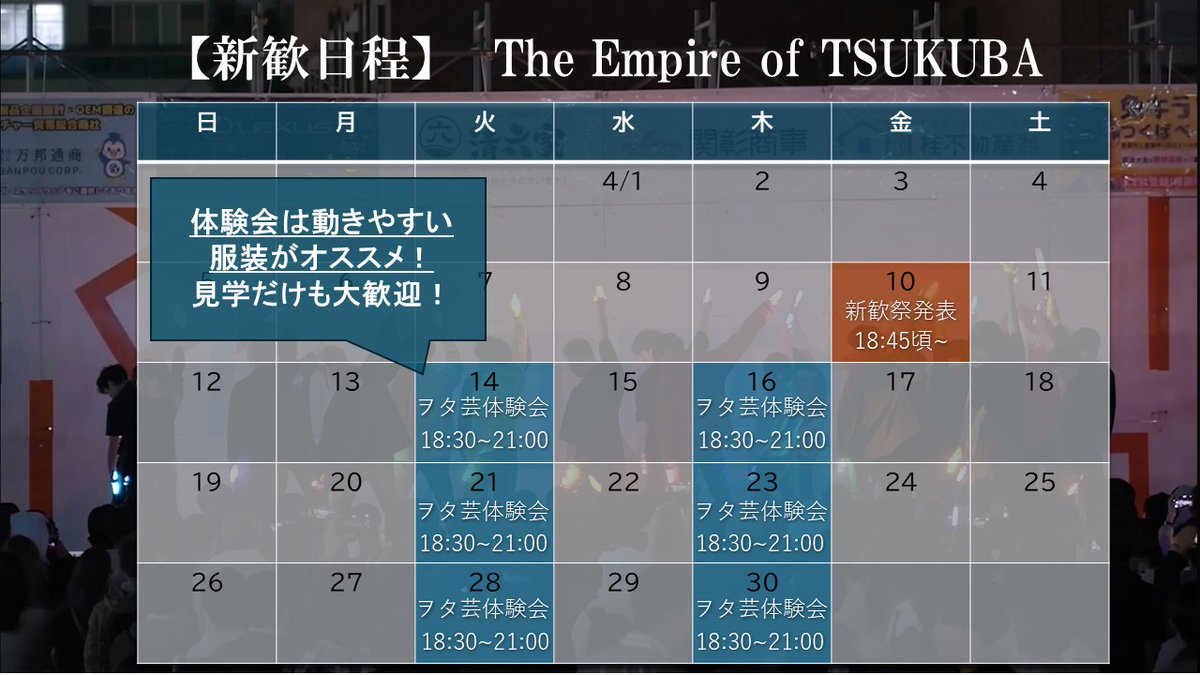 筑波大学サイリウムダンスサークル The Empire of TSUKUBA tweet media