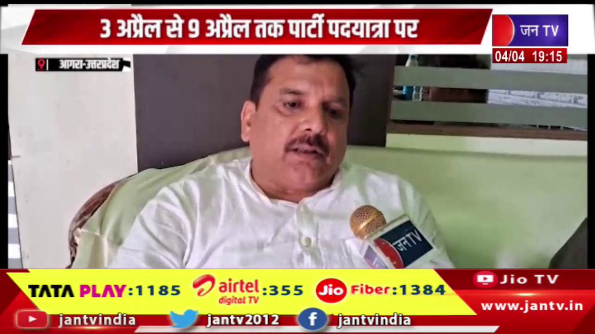 JANTV2012's tweet photo. Agra News | आम आदमी पार्टी के चौथे चरण की पदयात्रा, 3 अप्रैल से 9 अप्रैल तक पार्टी पदयात्रा पर | JAN TV
https://t.co/m1uG3tOmfL
#AgraNews #AamAadmiParty #AAP #Padyatra #PoliticalCampaign #PartyMovement #IndiaPolitics #ElectionCampaign #PublicOutreach #Grassroots #PoliticalNews #BreakingNews #CampaignTrail #PeopleConnect #NewsUpdate #CurrentAffairs #jantv_opn @chandanisinghb2