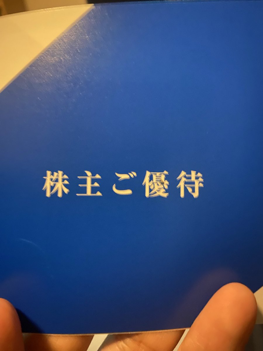 amwtjdp's tweet photo. 祝　初株主優待
中身はQUOカード
これはこれで嬉しいけどQUOカード分の配当を増やして欲しいという気持ちもある。 https://t.co/SRIFeJPiwY
