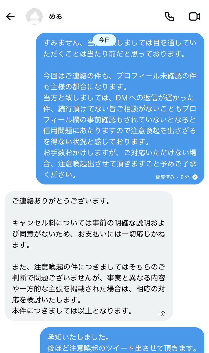 fh_k2355's tweet photo. 【注意喚起】
@meru_yr_ 様とのお取引の際に、当方がご協力お願いしていたものに関して、ご快諾頂いていたにも関わらず、追い連絡をしないと返信なし、さらに無断でお取引が中断されておりました。

キャンセル料請求したが以下の通り一方的な辞退を申し出られています。
 #注意喚起  #招待バイト https://t.co/KNF4Q9qrHX
