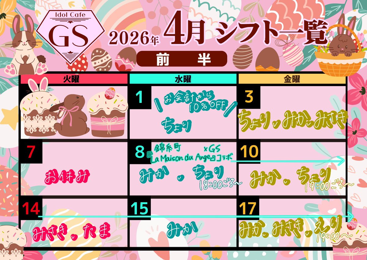 Idol Cafe GS 【毎週 火.水.金 営業！】 tweet media