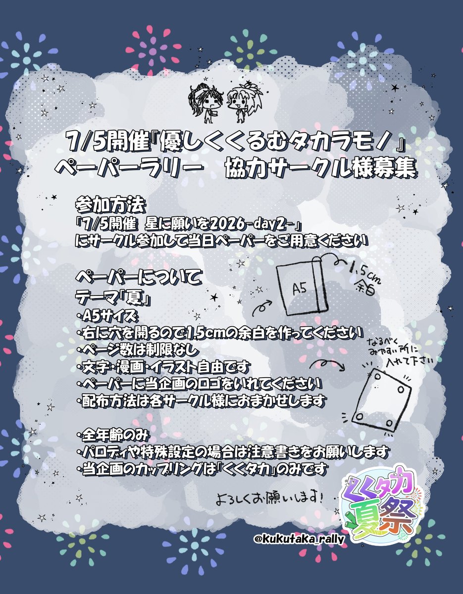 kukutaka_rally's tweet photo. こんばんは！
ペーパーラリーの募集と概要になります！
何か質問やご相談などありましたらこちらのアカウントか主催に気軽にご連絡ください！
#くくタカ夏のペーパーラリー2026 https://t.co/sifpZKCh5r