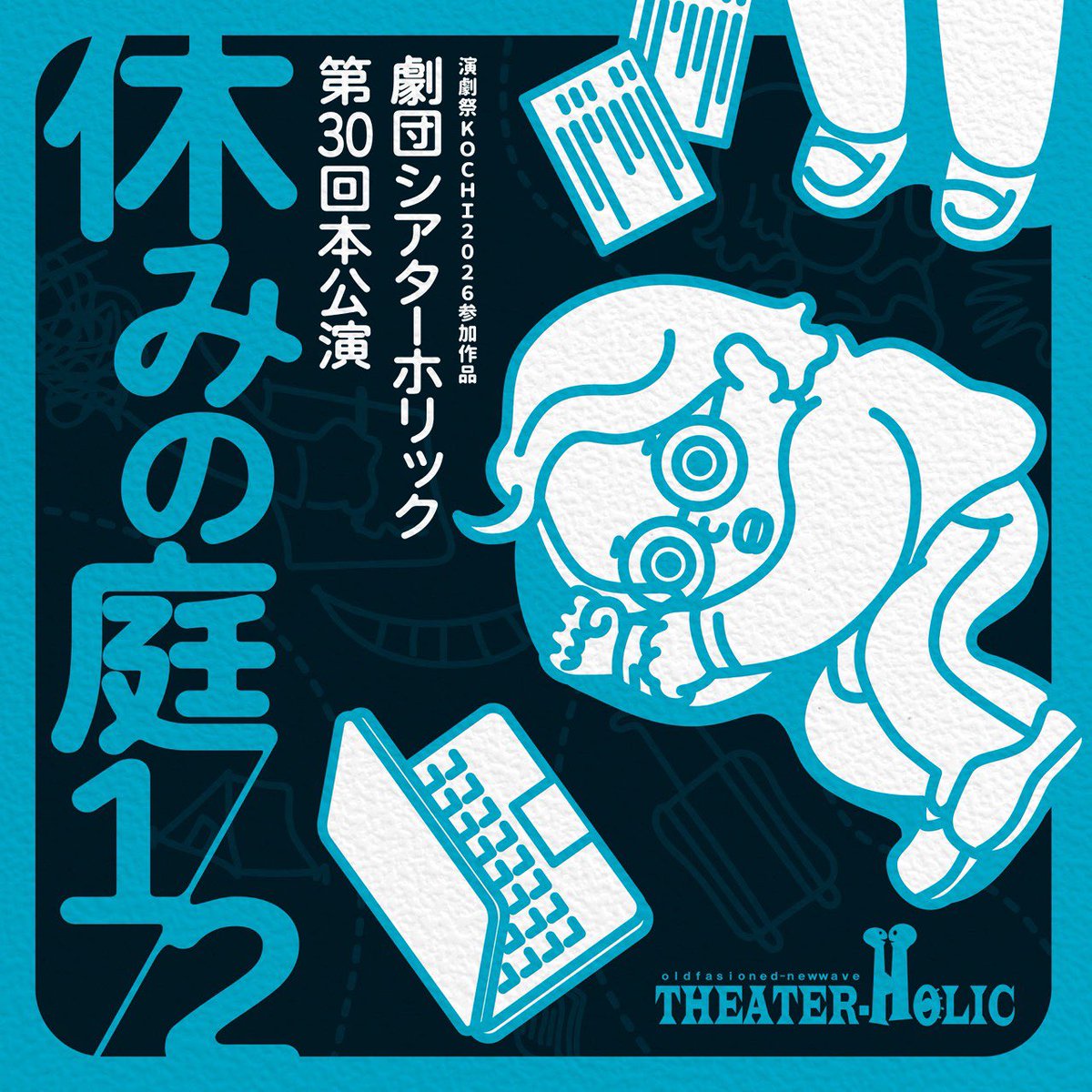 シアターホリック tweet media