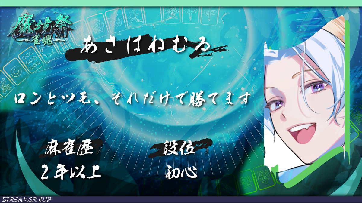 ro_makyo's tweet photo. 【出場メンバー 2/4】
・大門地リューゴン(#Ryugon_D)
・弥神 奏羽(#y_kanaha)
・神宮司 雨音(#jinguujiamane12)
・あさはねむゐ(#asa_nemui_zzz)
※敬称略

一部参加者の漢字間違えの為再投稿させていただきました🙇‍♂️ https://t.co/nYVwAR2BCs