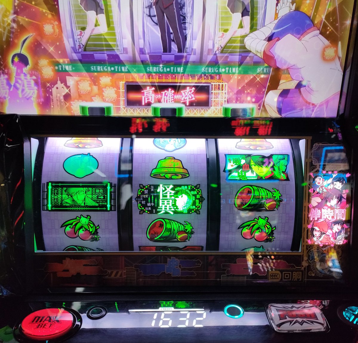 oruo565's tweet photo. 幸せの日にハッピータイム
（化物語）打ったら設定4だった

一瞬5もよぎったけど
忍画面出てしまって
店的に6あるわけがないから4😇

朝からずっと伸びず
なんとかキープはできて
途中解呪ロングやら
下段ベルとか激強の方のチェリー引き強って最後何とか有利切って
カイコクノギ失敗してやめ😇 https://t.co/7fz9VHERjH