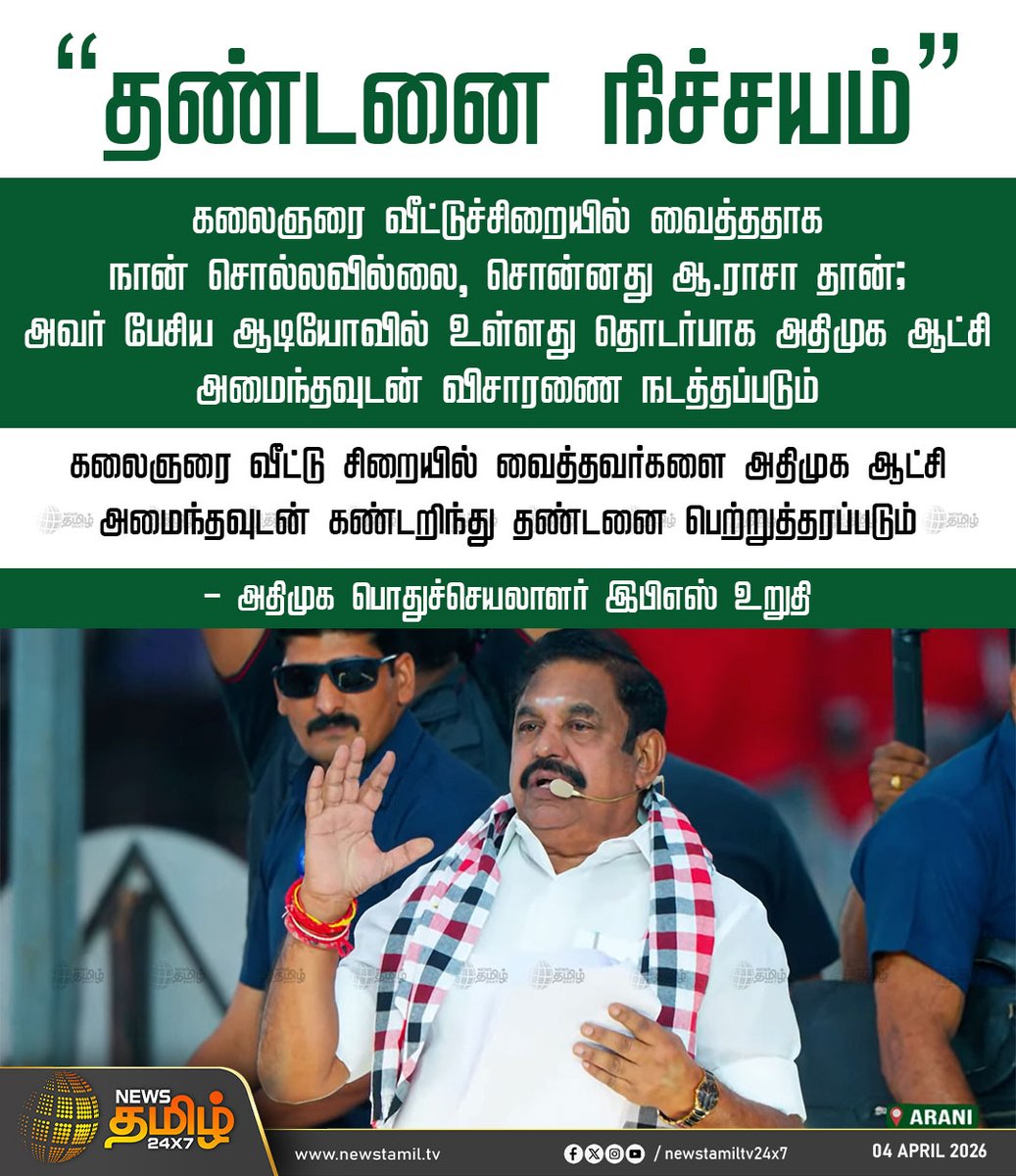 News Tamil 24x7 tweet media