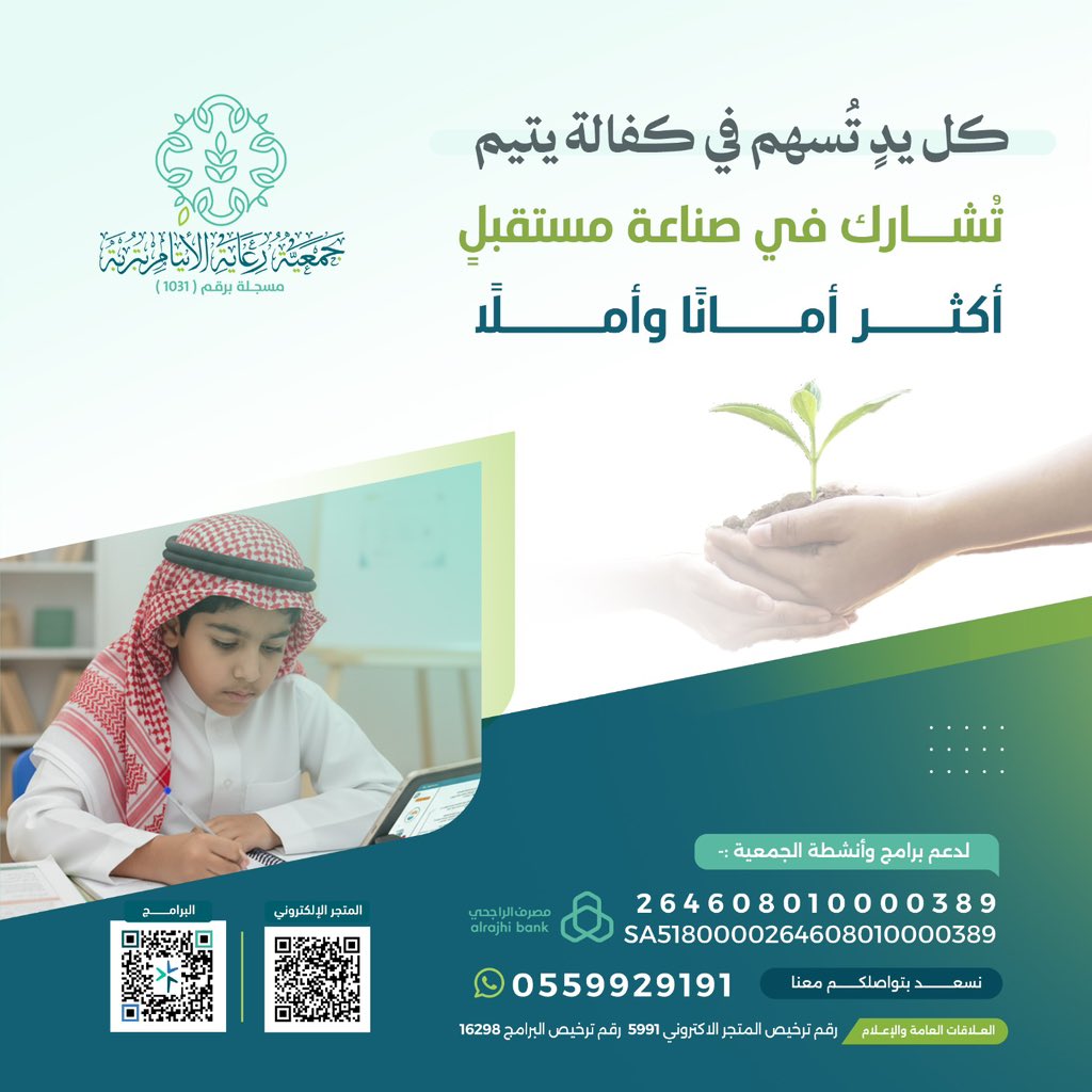 aytam_trobah's tweet photo. #مساءات 
#جمعية_رعاية_الأيتام_بتربة https://t.co/uQauCWpTwN