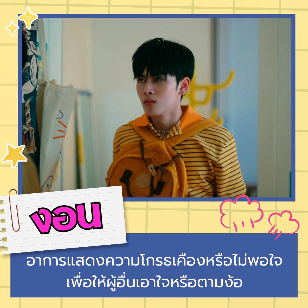 รักครูเท่าโลกเลย Love You Teacher tweet media