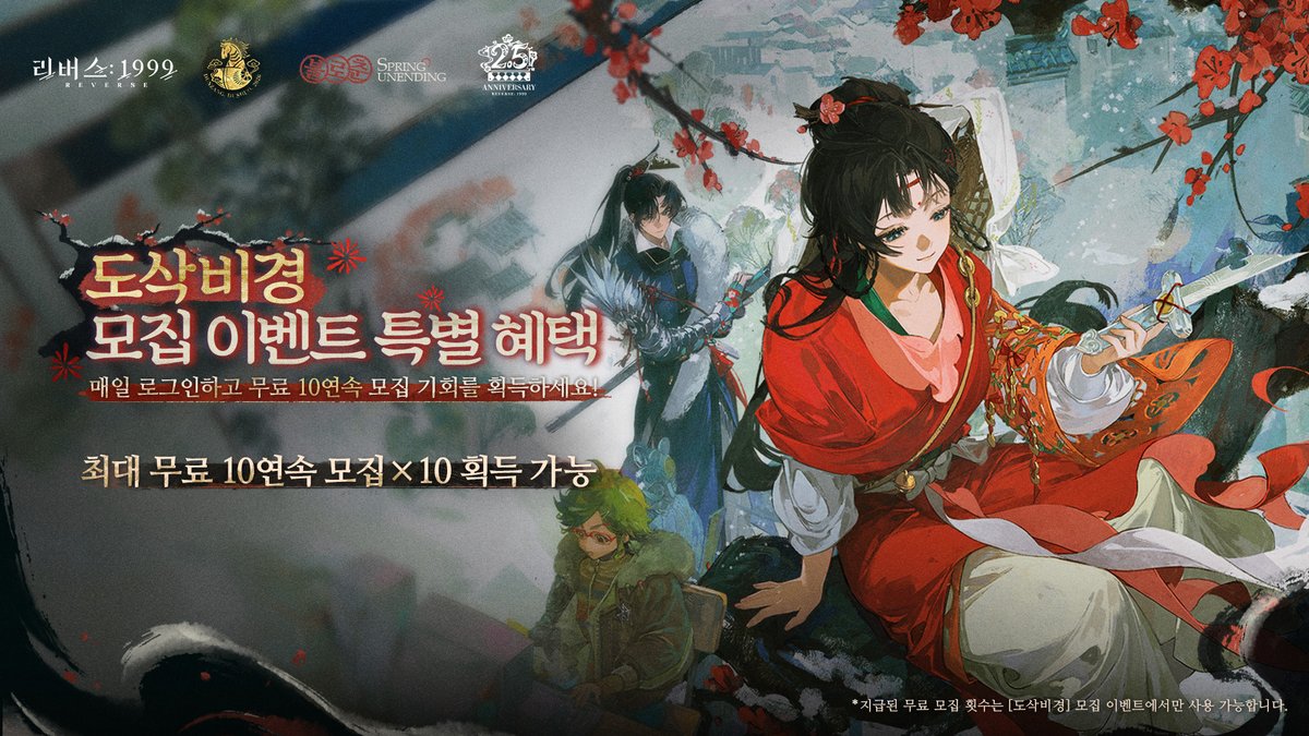 리버스: 1999 tweet media