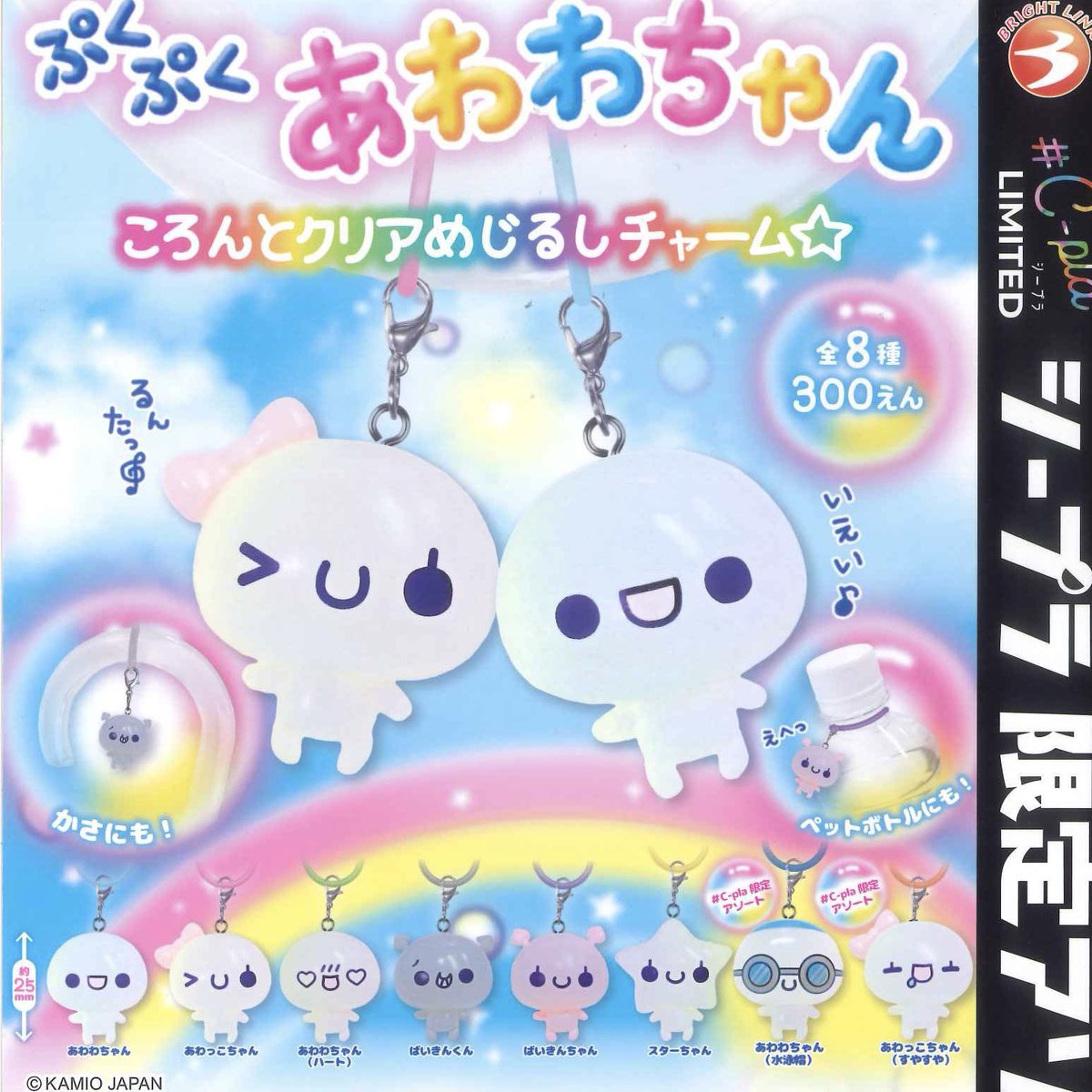 lluuvx87's tweet photo. ぷくぷく あわわちゃん ころんとクリアめじるしチャーム 交換 めじるしアクセサリー ガチャガチャ

譲: あわわちゃん2 ばいきんちゃん3

求: あわわちゃん（水泳帽）あわっこちゃん(すやすや)

郵送にて交換希望です。
お気軽にお声掛けください✩ https://t.co/ZjXCuJJ4Pu