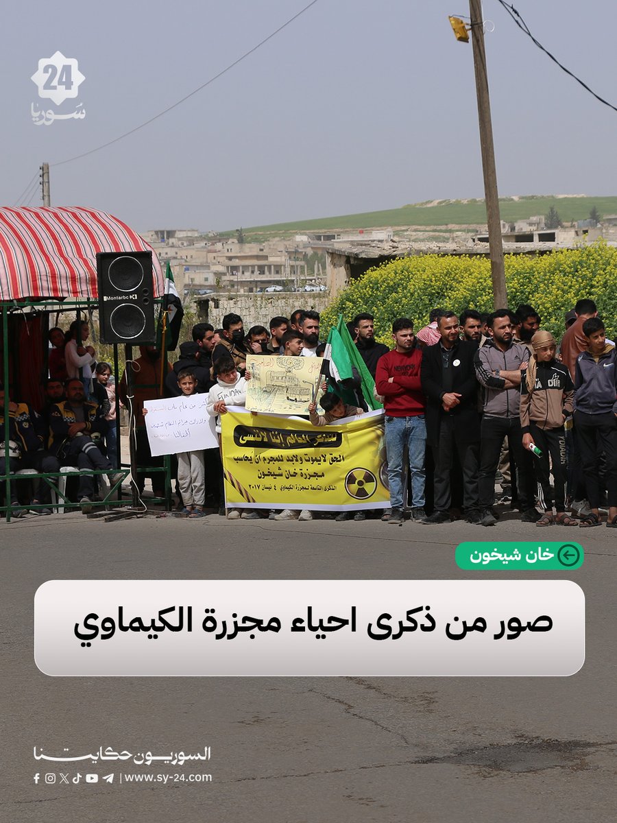 سوريا 24 | SY24 tweet media