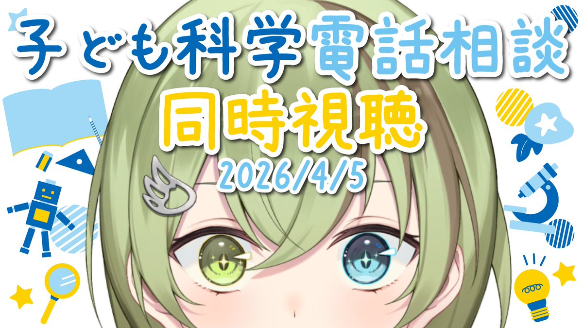 北白川かかぽ🐤🥝リサーチャー系VTuber tweet media