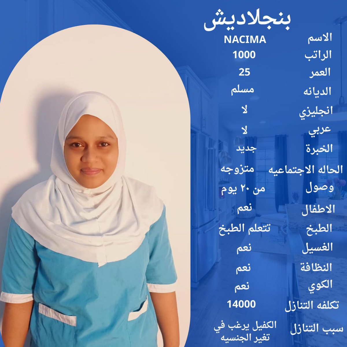 omyody11's tweet photo. #عاملة منزلية #خادمة للتنازل #عاملات للتنازل🌺🌺
للتواصل 🙋‍♀️🌹 خاص او واتساب 0547409209
#دوري_أبطال_أوروبا 
#بيبار_جوي
#AfRam 
#الغواصة_المفقودة 
#OanGate 
#TheGameAwards https://t.co/uUBW4h62pl