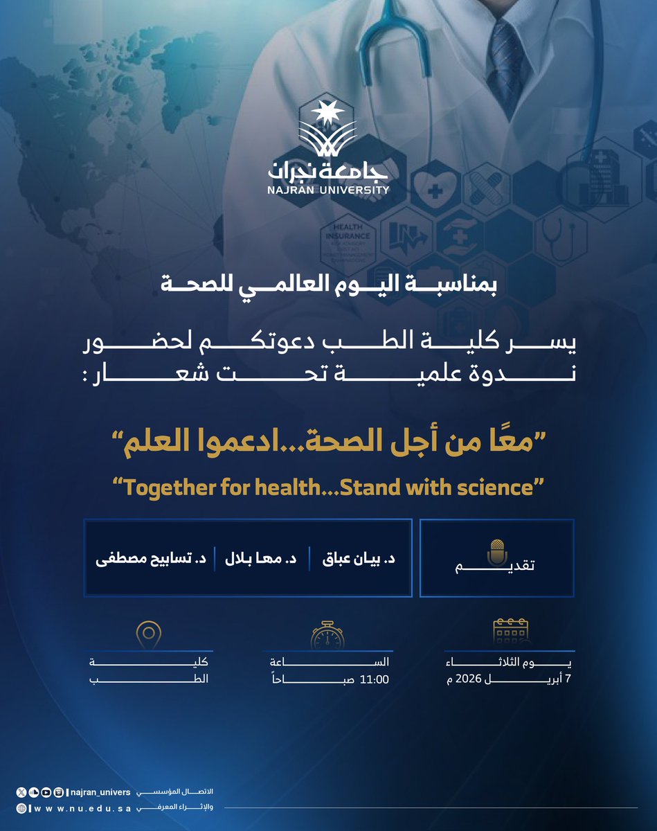 جامعة نجران tweet media