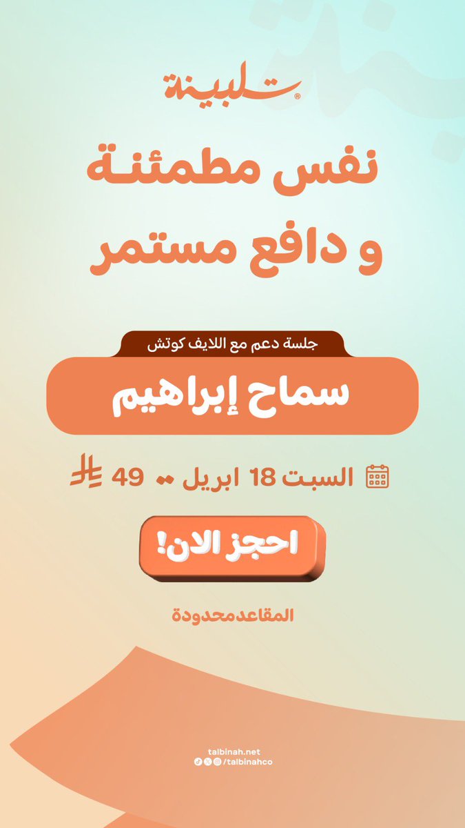 Talbinah - تلبينة tweet media