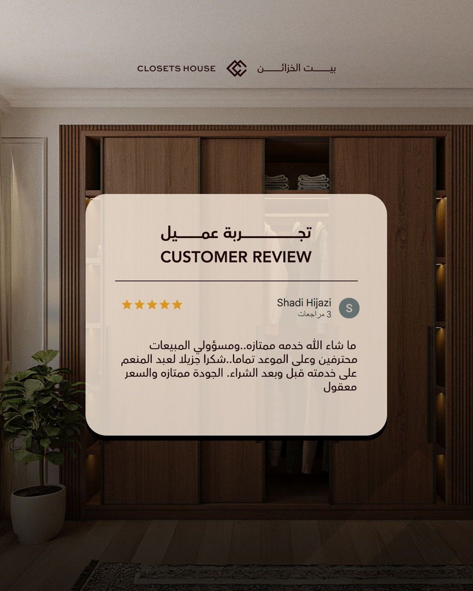 ClosetsHouse's tweet photo. رضا عملائنا هو النجاح الحقيقي ✨
كل خزانة نصممها تبدأ من فكرتك وتنتهي بابتسامتك.
📣 مددنا عروض اليوم الوطني حتى 15 أكتوبر — خصومات حتى 40% + استشارة مجانية 
تواصل معنا الان ٩٢٠٠٢٢٨٤٩ https://t.co/g3ldpbvqYb
