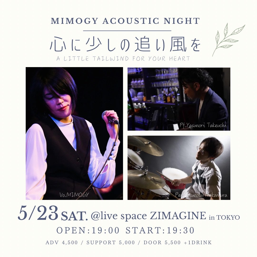 MIMOGY-ミモギィ-🎹🎤@5/23(土)南青山ZIMAGINEアコースティックワンマンライブ tweet media
