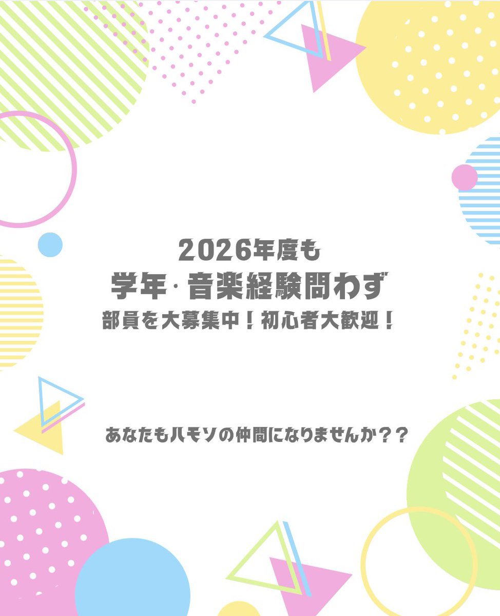こんにちは！！
今回は早稲祭についてご紹介します！
早稲祭は、早稲田生以外の人もたくさん来るとても賑わうイベントです！

そこでハモソも、ライブしています！昨年度はスターライトパレードなど、みなさんがよく知っている曲をやりました✨
ご興味あればDMお待ちしています！！
 #春から早稲田