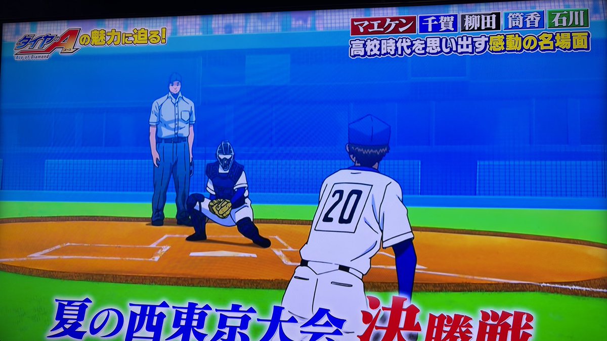 ダイヤのA actII -Second Season- 第0話 ツイート画像 1