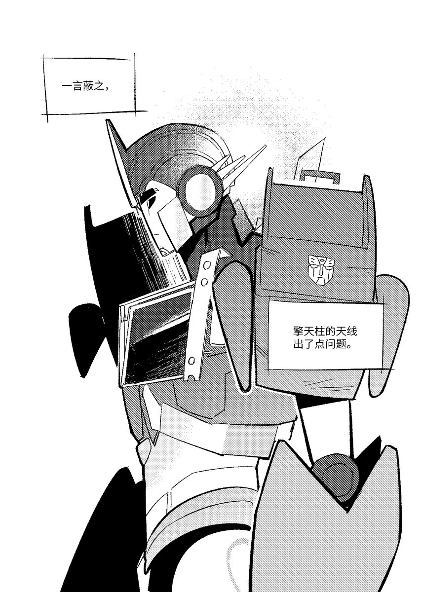 cryinggyarados's tweet image. #optimusprime
漫画试阅前4p嗷，无cp擎天柱中心向，参5月的cp