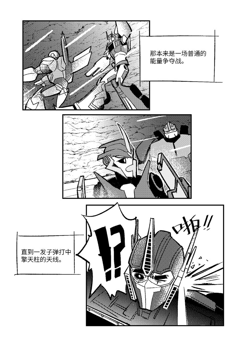 cryinggyarados's tweet image. #optimusprime
漫画试阅前4p嗷，无cp擎天柱中心向，参5月的cp