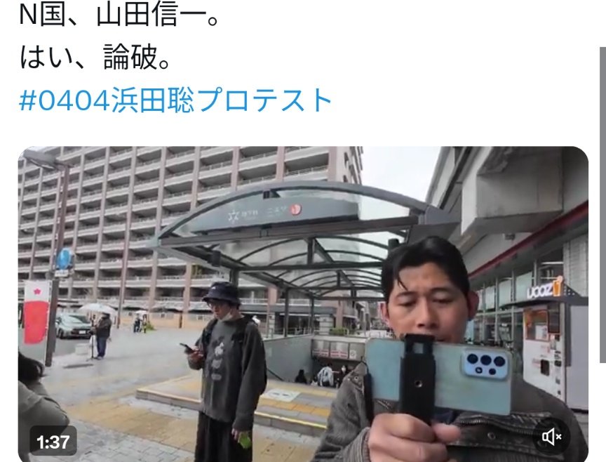 浜田聡の周りは下水だらけ。
こいつらの共通項は斎藤元彦の
応援団でもある事。
京都府の皆さん、兵庫県みたいな
ヤバい状態になりたくなければ、
浜田聡だけは絶対に止めましょう。
#京都府知事選挙