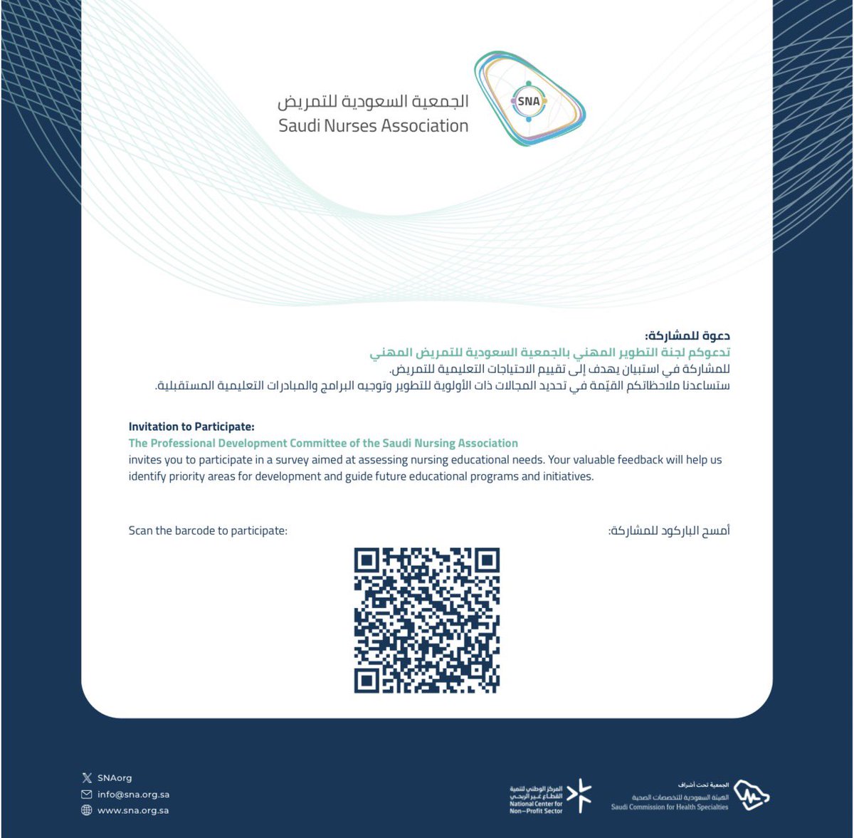 الجمعية السعودية للتمريض tweet media