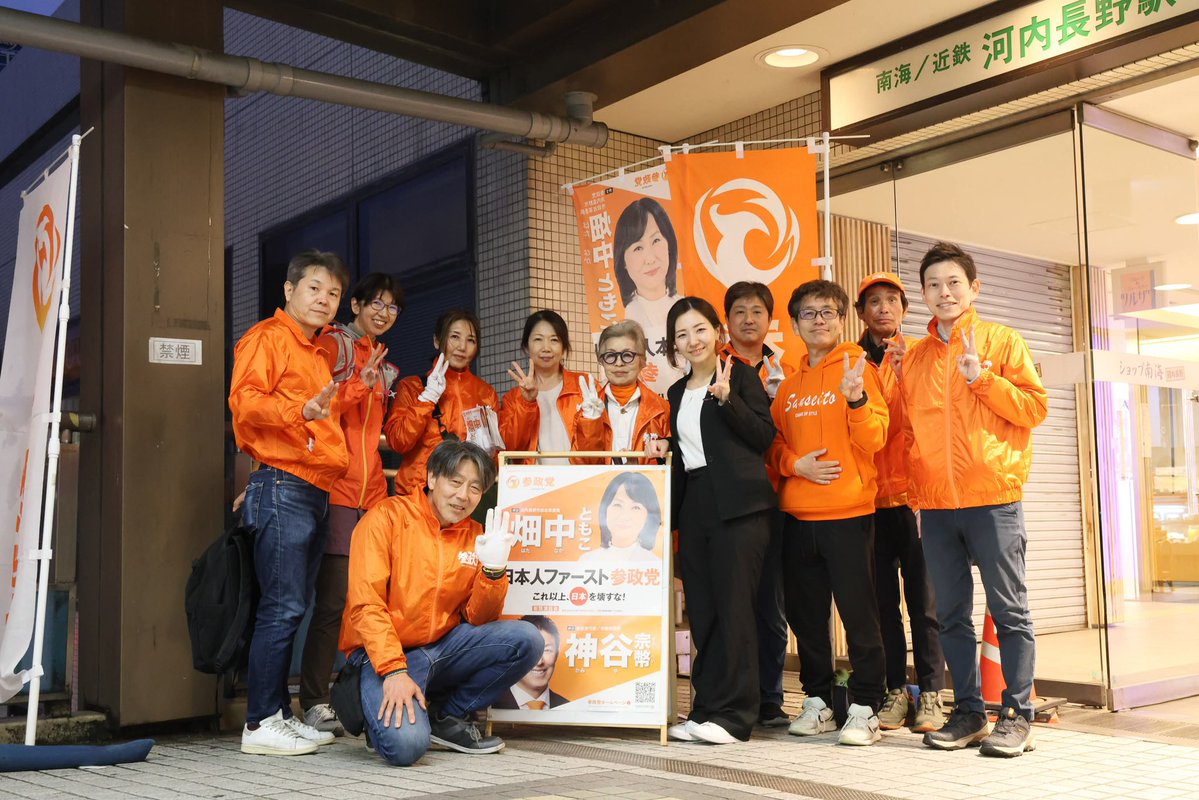 🟠畑中ともこ🟠河内長野市政改革委員🟠参政党 tweet media