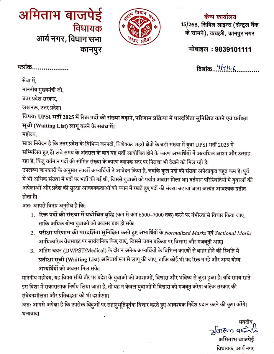 Raghavthakur100's tweet photo. आर्य नगर विधानसभा, कानपुर से मा. विधायक अमिताभ बाजपेई जी ने सीएम श्री @myogiadityanath जी को पत्र लिखा।

विधायक @AmitabhBajpai जी ने #UPSI भर्ती 2025 में 2000 पदवृद्धि, रिजल्ट के साथ स्कोरकार्ड और अंत में वेटिंग लिस्ट जारी करने की मांग को पूरी करवाएं जाने का पूर्ण आश्वासन दिया। https://t.co/Z0wJasBNGC