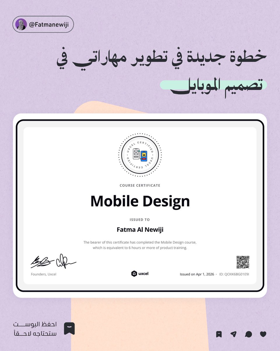 Fatmanewiji's tweet image. من فكرة على ورقة إلى تطبيق جاهز للنشر 🚀
أنهيت دورة في تصميم تطبيقات الموبايل وتعلمت:
→ Responsive vs Adaptive Design
→ بناء Navigation بديهية
→ Wireframes و Prototypes احترافية
→ تصميم يشتغل على كل جهاز
كل خطوة تقرّبني من تجارب أفضل للمستخدم ✨
#UXDesign #MobileDesign #UXUI