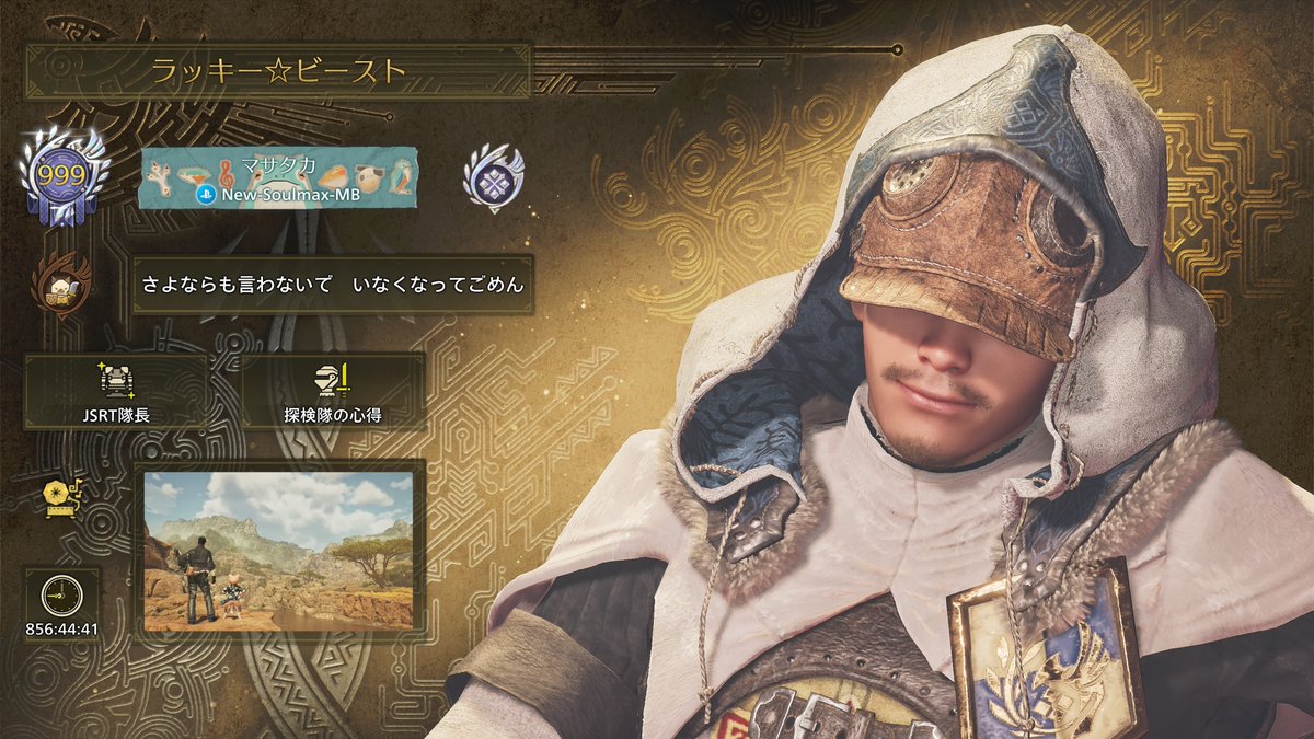 ハンタープロフィール更新。
#MHWilds #モンハンワイルズ