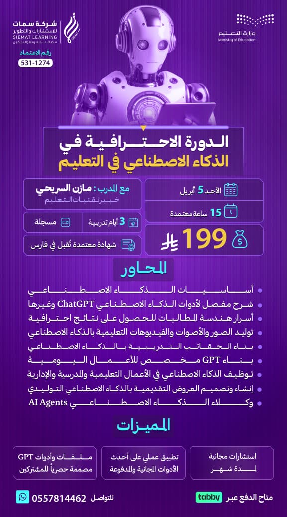 حلول الذكاء الاصطناعي في التعليم tweet media