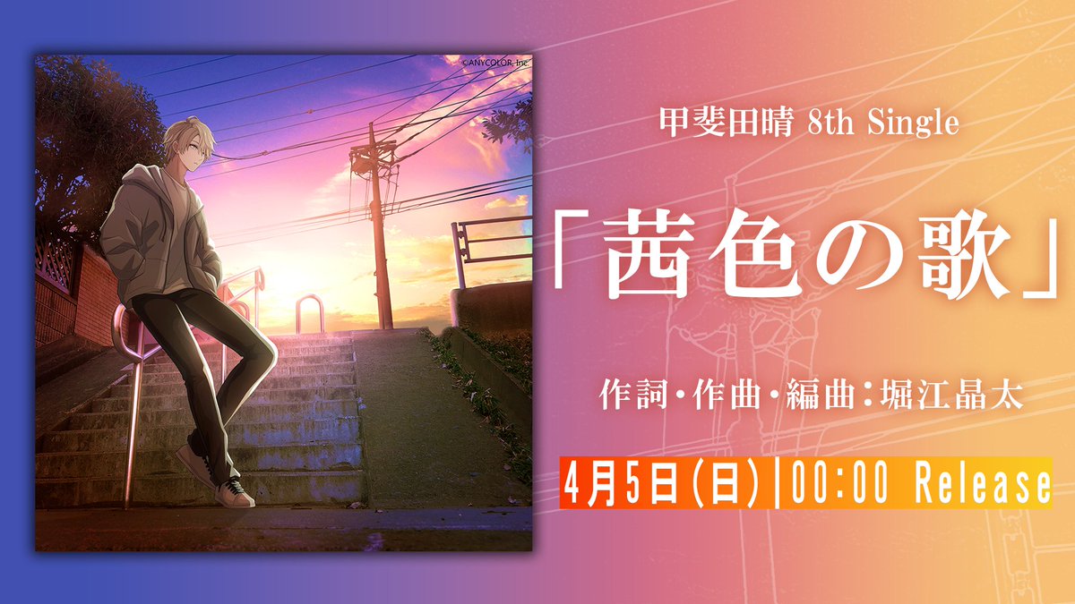 甲斐田 晴🌞 tweet media