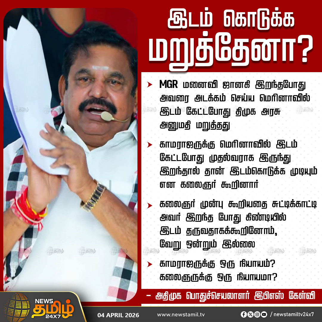 News Tamil 24x7 tweet media