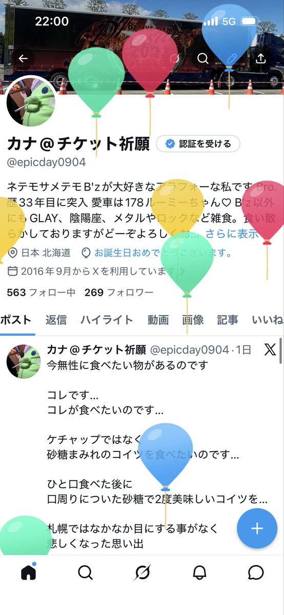 今年も風船が飛びましたー！

ハッピーバースデー自分！

またレベルアップする事ができてよかった

当たり前に年齢を重ねていくと思っていたけど
いつどこでどうなるかわからないから
こうして今日を迎えられたことに感謝

46歳も推しを推しまくる一年にしていきたいと思います

ハピネス♡