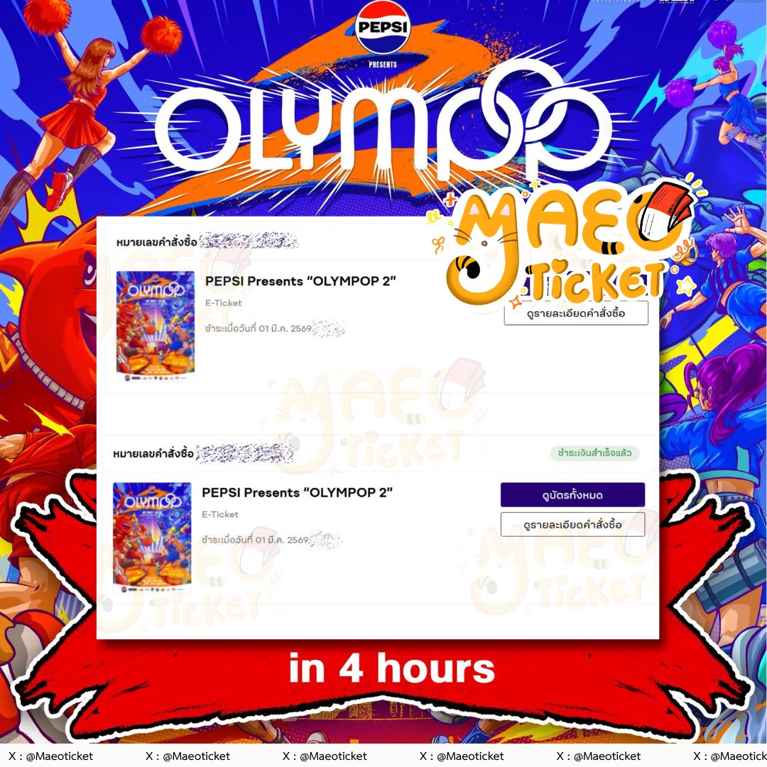 แม๋ว MaeoTicket tweet media