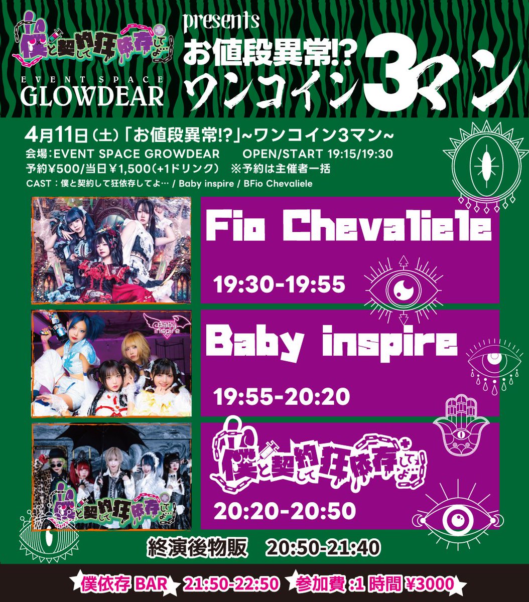 僕と契約して狂依存してよ… 4月28日無銭ワンマン😈 tweet media