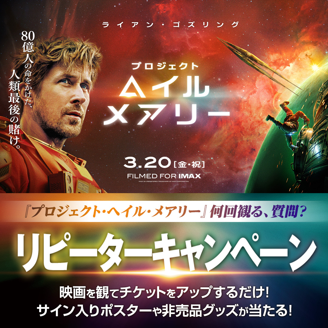 映画『プロジェクト・ヘイル・メアリー』公式 tweet media