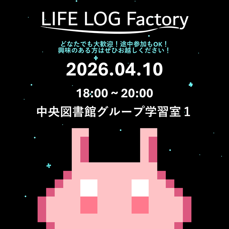 LifeLogFactory_'s tweet photo. 【活動のお知らせ📢】
2026年度初回活動の日時と場所が決まりました！

🗓 日時：2026年4月10日(金)　18:00～20:00
📍 場所：長崎大学中央図書館グループ学習室1

どなたでも大歓迎！途中参加もOK👌
興味のある方はぜひお越しください😊

#春から長崎大学 #春から長大 #長崎大学 #LLF https://t.co/UBhxU4VzR3