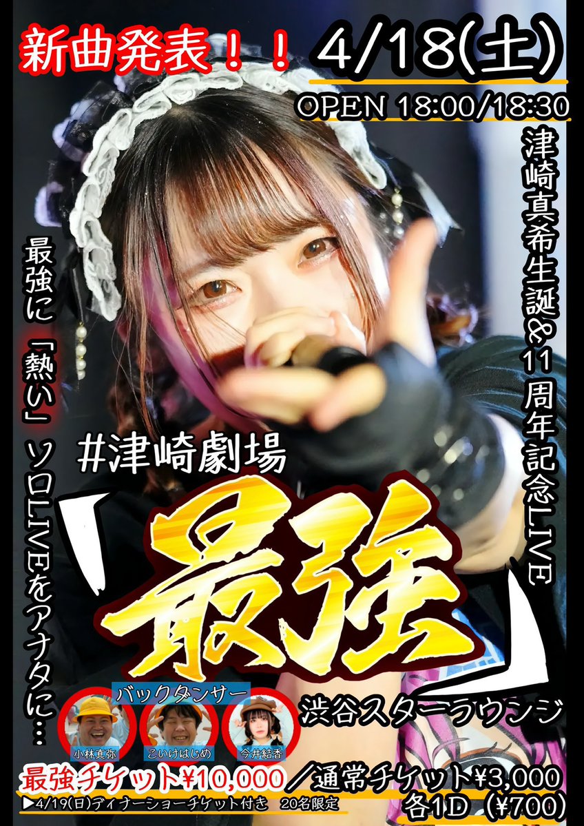 津崎真希@つったん🐟4/18(土)生誕祭🎂 tweet media