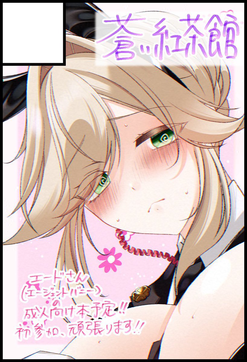 織芭千代￤04/26ちし共5・C-12 tweet media