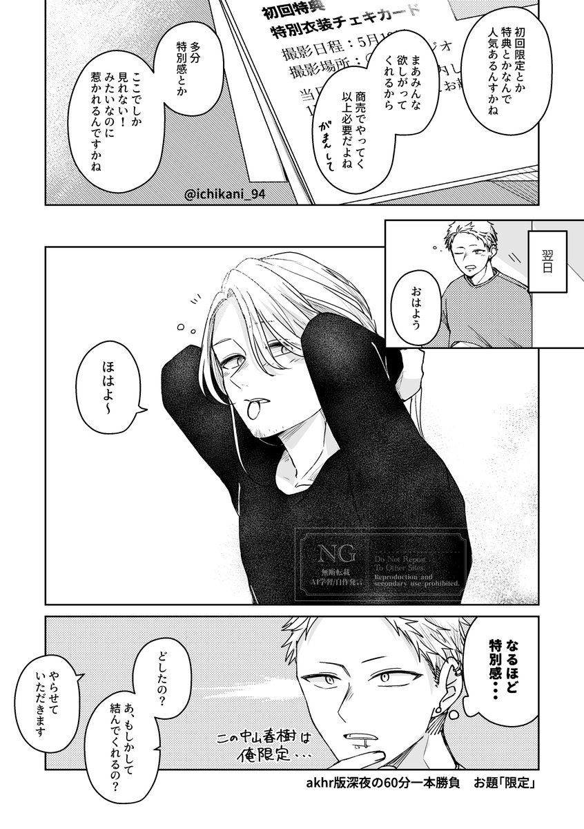 #akhr版深夜の60分一本勝負
お題「限定」（+30min）
リーダーが恋人限定で見せる眠そうで無防備な顔🍁🌸

素敵な企画をありがとうございます〜！参加させていただきます✨