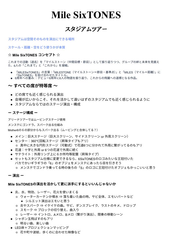 LINcha__923's tweet photo. MileSixTONESスタジアムツアー発表されてから、スタジアムならではの演出を完全自己満で考えた💎(笑)
アリーナツアーの延長線だし、金銭面的にもほぼ変えることはないと思うから、現実的に無理そうだけど、、、🥹
考えたのほぼChatGPTだけど、楽しかった〜✨
#SixTONES
#北斗くん https://t.co/j3puivH3Sd