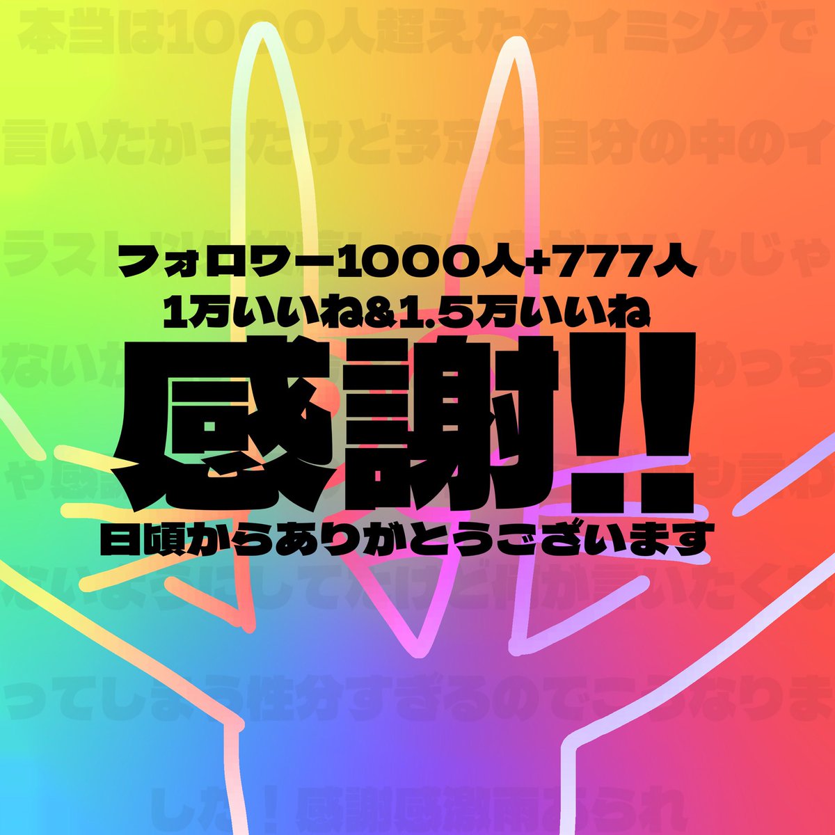 ありがとうございます!!
1000人こえて嬉しいと思ってたらはやすぎる！感謝🙏🙏🙏🙏🙏🙏🙏🙏🙏🙏🙏🙏🙏🙏🙏🙏