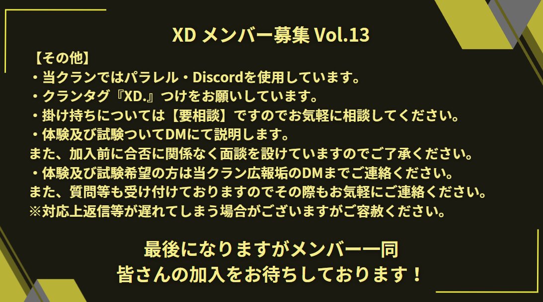 XD-くろすでぃ-【公式】 tweet media