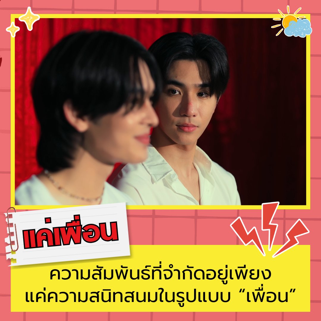 รักครูเท่าโลกเลย Love You Teacher tweet media