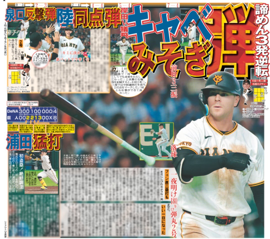 スポーツ報知 レイアウト担当 tweet media